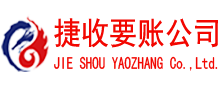 来凤捷收追债公司